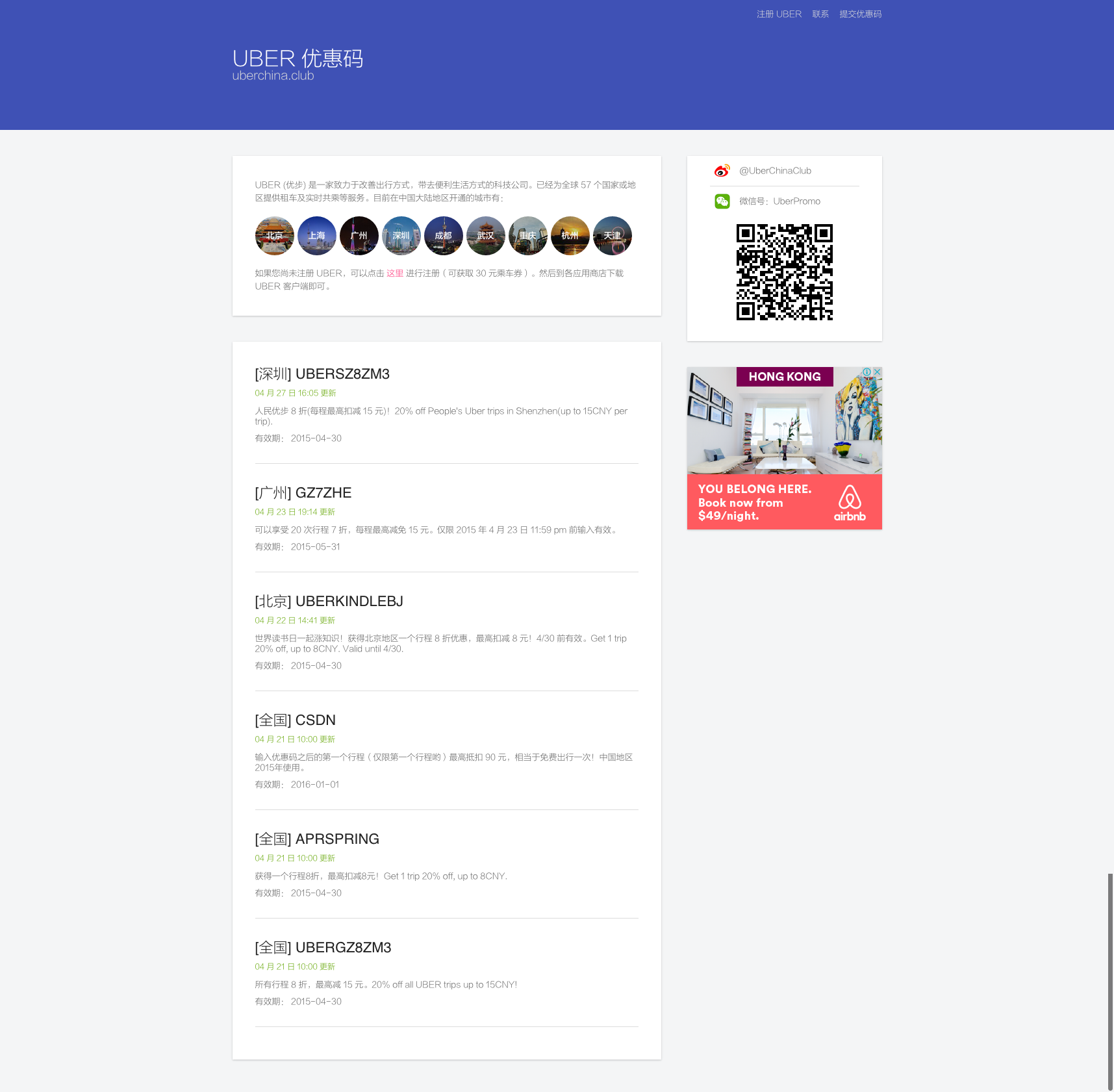 UberChina.Club: a list of Uber promo codes by city